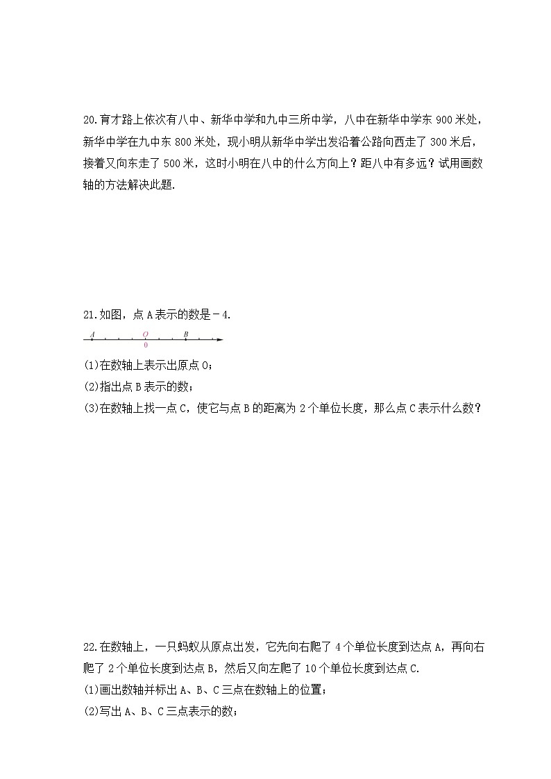 2022-2023年浙教版数学七年级上册1.2《数轴》课时练习（含答案）03