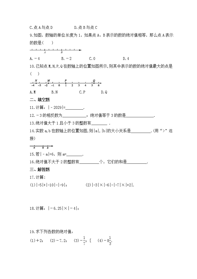 2022-2023年浙教版数学七年级上册1.3《绝对值》课时练习（含答案）02