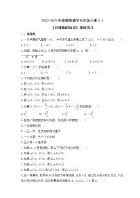 初中数学浙教版七年级上册第2章 有理数的运算2.1 有理数的加法精品课时练习