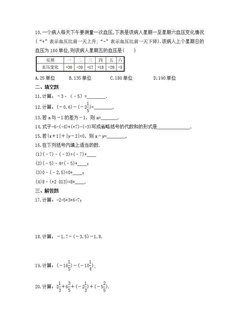 2022-2023年浙教版数学七年级上册2.2《有理数的减法》课时练习（含答案）02