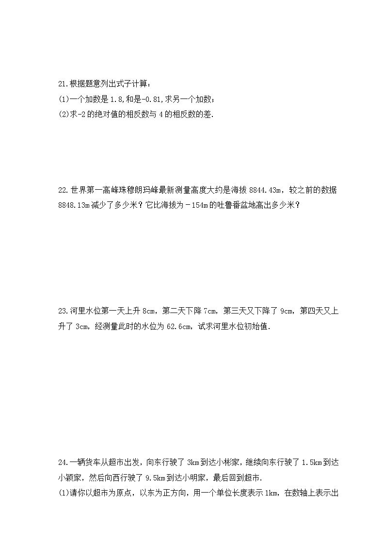 2022-2023年浙教版数学七年级上册2.2《有理数的减法》课时练习（含答案）03