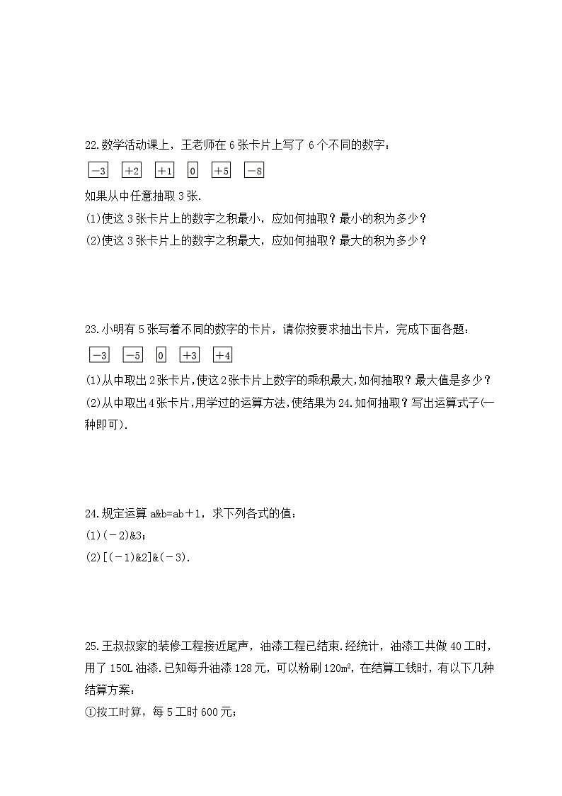 2022-2023年浙教版数学七年级上册2.3《有理数的乘法》课时练习（含答案）第3页