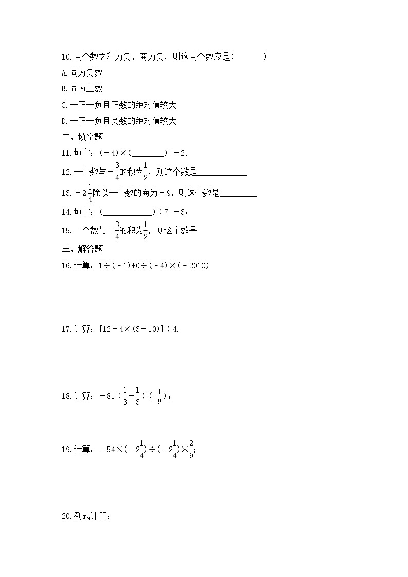 2022-2023年浙教版数学七年级上册2.4《有理数的除法》课时练习（含答案）第2页