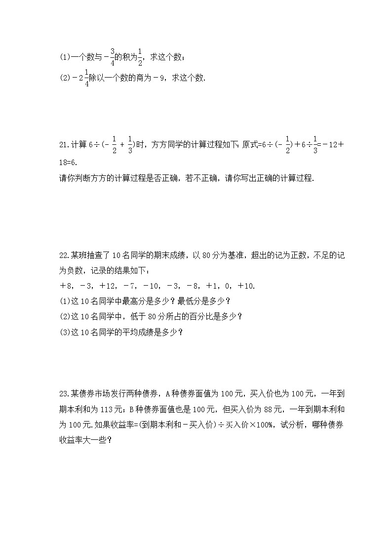 2022-2023年浙教版数学七年级上册2.4《有理数的除法》课时练习（含答案）第3页