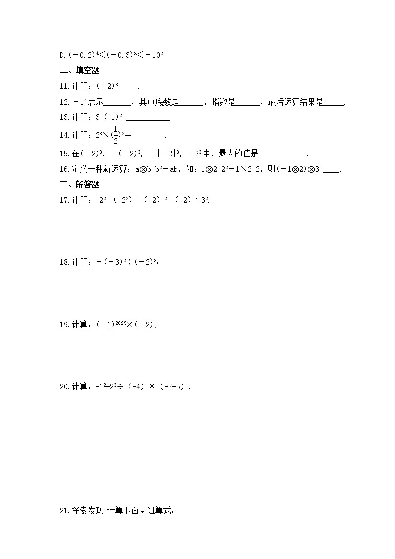 2022-2023年浙教版数学七年级上册2.5《有理数的乘方》课时练习（含答案）02