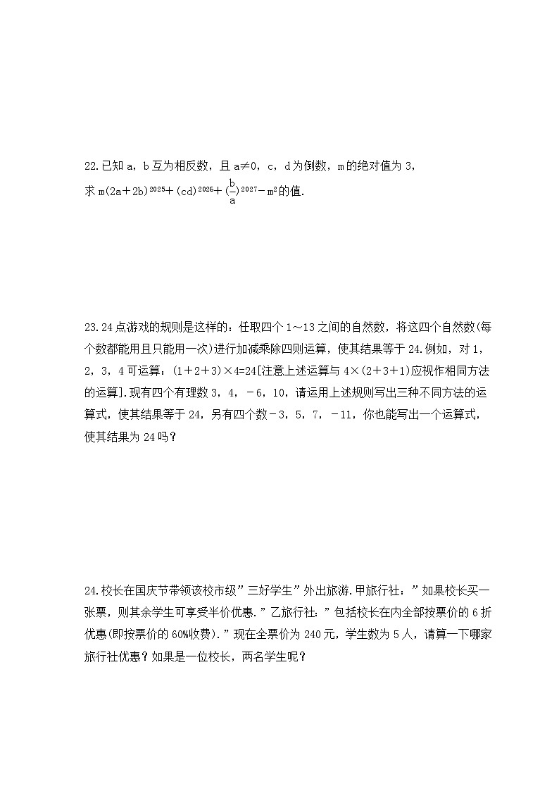 2022-2023年浙教版数学七年级上册2.6《有理数的混合运算》课时练习（含答案）03