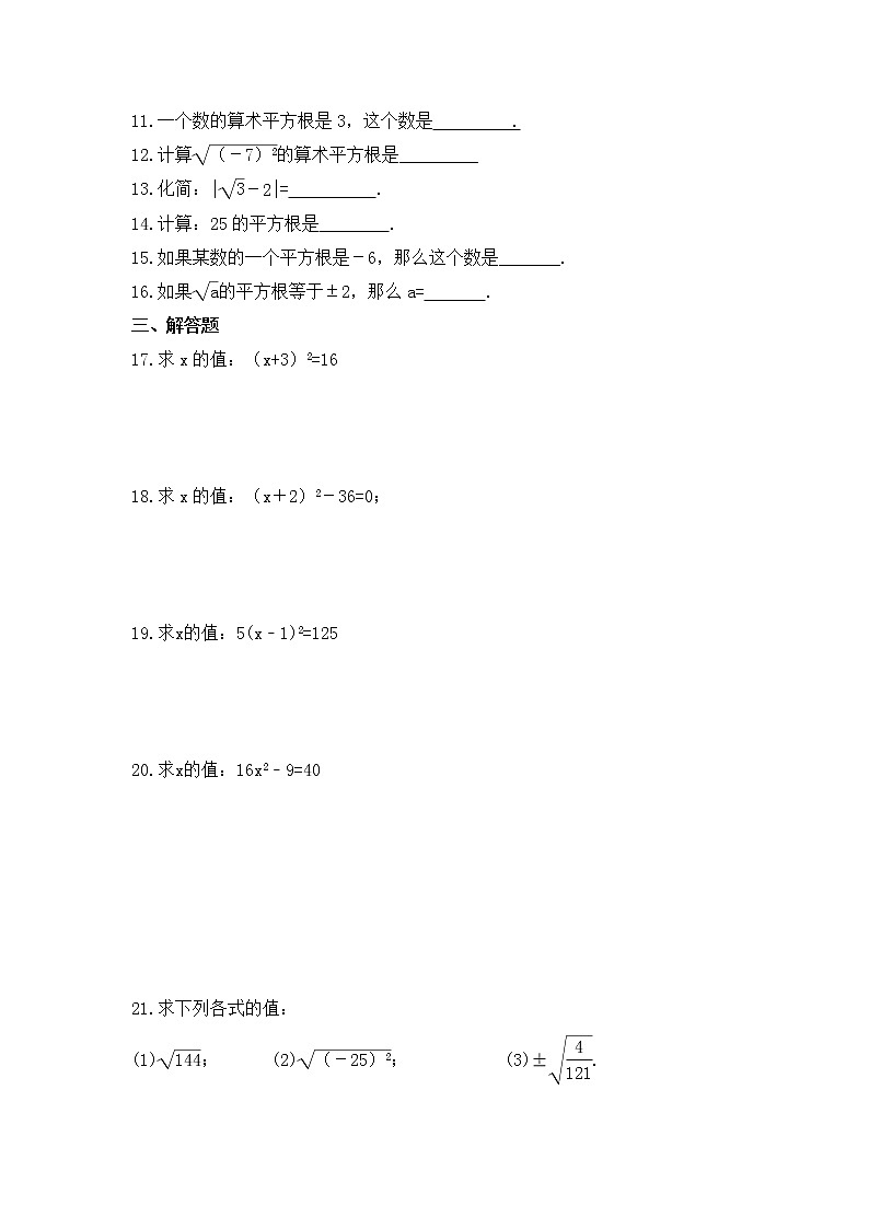 2022-2023年浙教版数学七年级上册3.1《平方根》课时练习（含答案）02