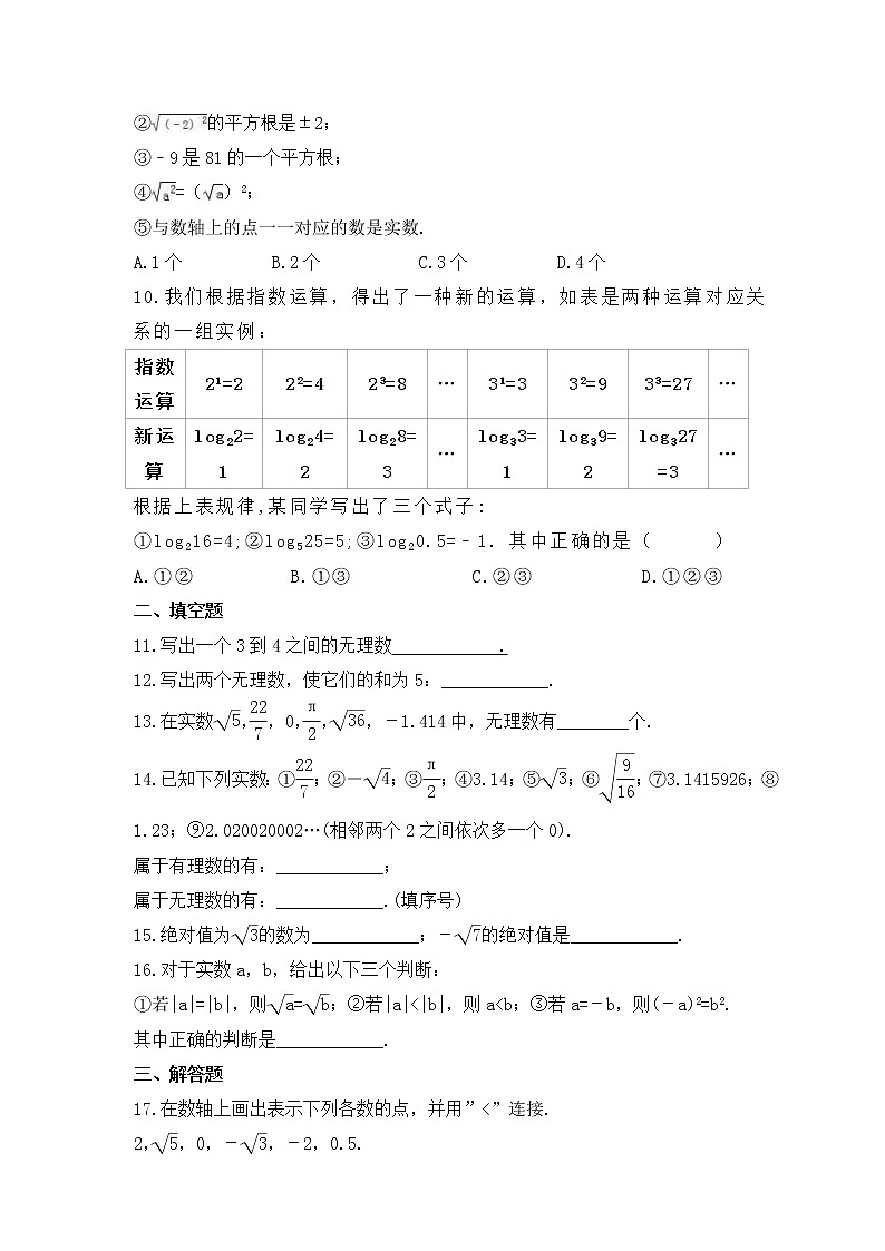 2022-2023年浙教版数学七年级上册3.2《实数》课时练习（含答案）02