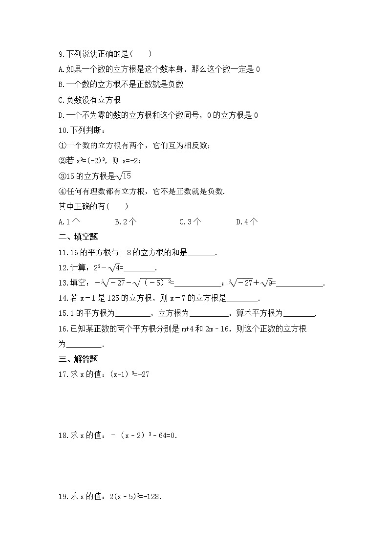 2022-2023年浙教版数学七年级上册3.3《立方根》课时练习（含答案）第2页