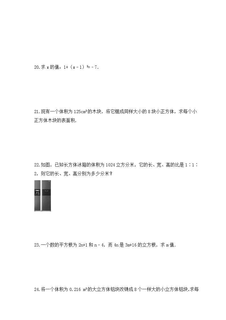 2022-2023年浙教版数学七年级上册3.3《立方根》课时练习（含答案）第3页