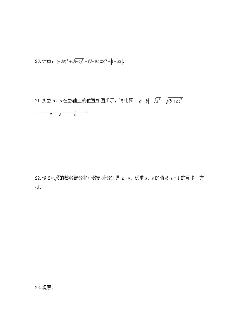 2022-2023年浙教版数学七年级上册3.4《实数的运算》课时练习（含答案）03