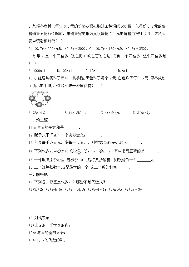 2022-2023年浙教版数学七年级上册4.2《代数式》课时练习（含答案）02