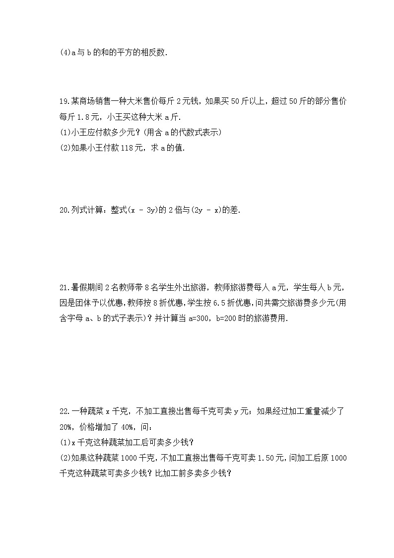 2022-2023年浙教版数学七年级上册4.2《代数式》课时练习（含答案）03