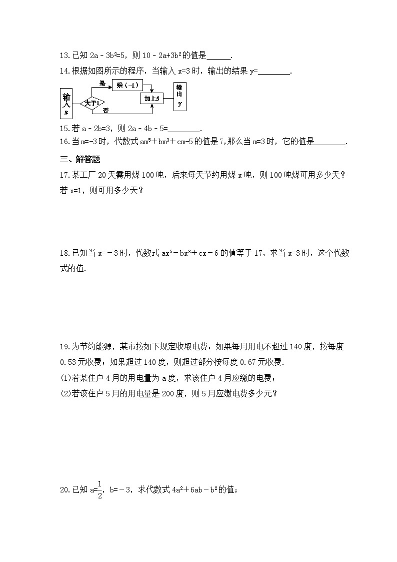 2022-2023年浙教版数学七年级上册4.3《代数式的值》课时练习（含答案）第2页