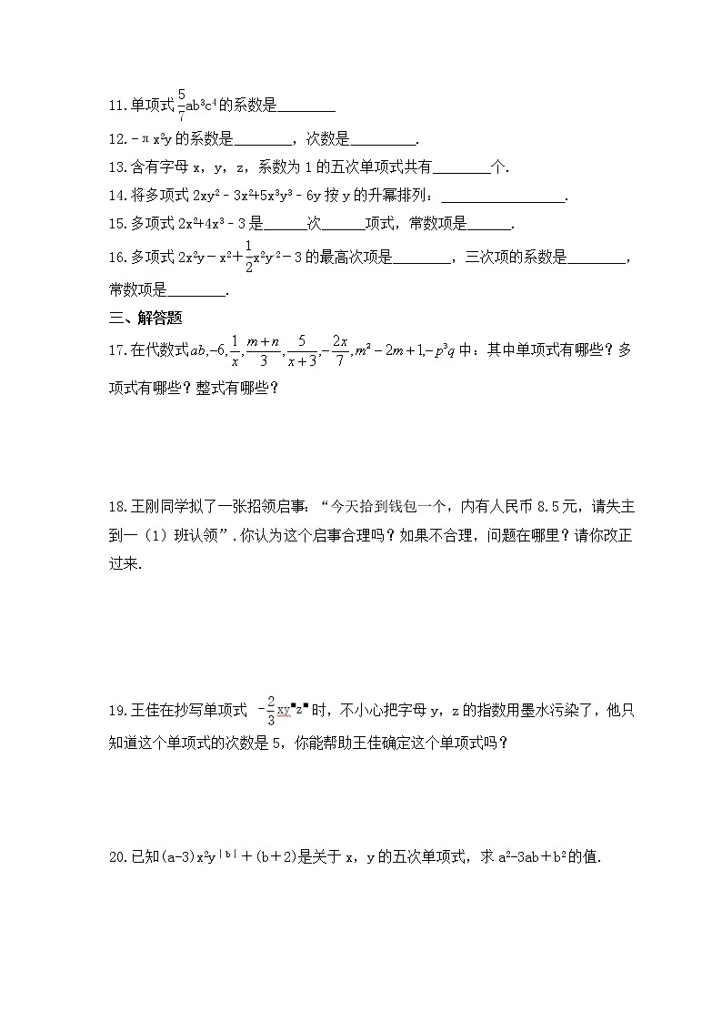 2022-2023年浙教版数学七年级上册4.4《整式》课时练习（含答案）02