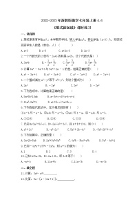 初中数学浙教版七年级上册4.6 整式的加减优秀巩固练习