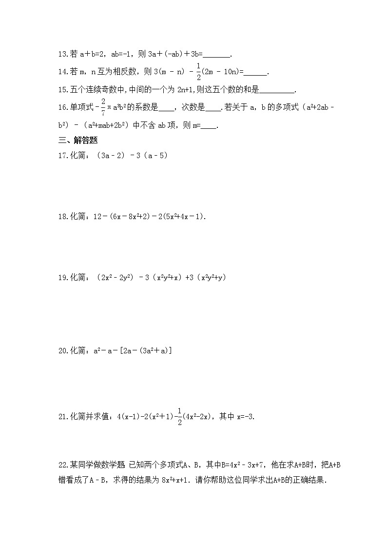 2022-2023年浙教版数学七年级上册4.6《整式的加减》课时练习（含答案）02
