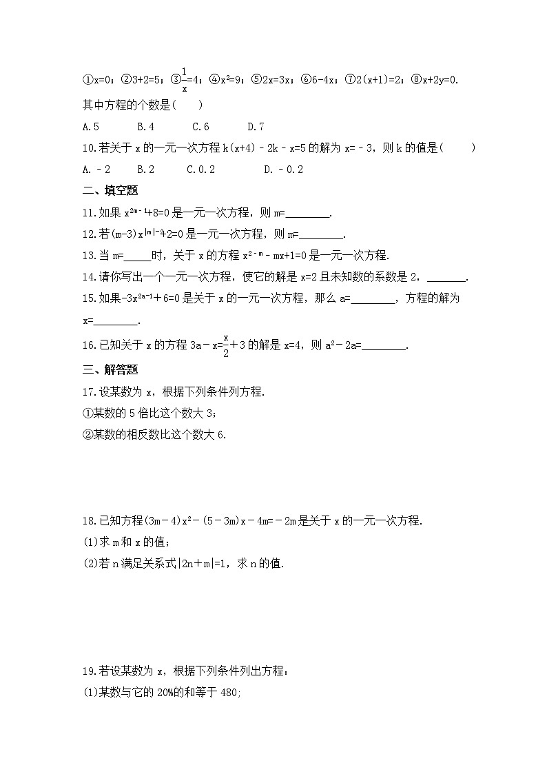 2022-2023年浙教版数学七年级上册5.1《一元一次方程》课时练习（含答案）02