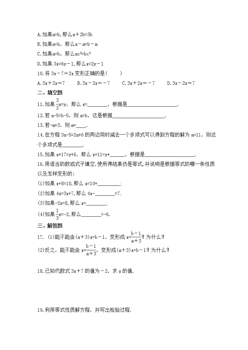 2022-2023年浙教版数学七年级上册5.2《等式的基本性质》课时练习（含答案）02