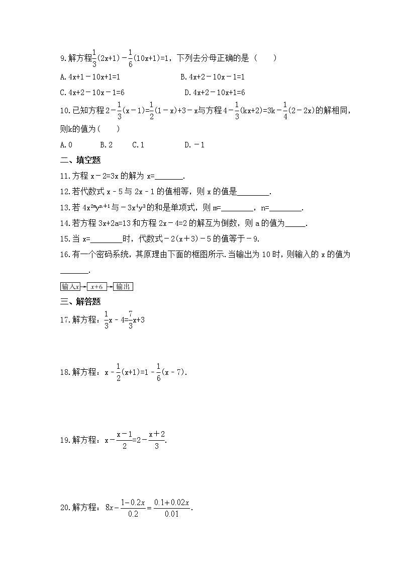 2022-2023年浙教版数学七年级上册5.3《一元一次方程的解法》课时练习（含答案）02