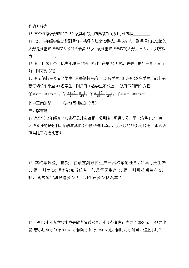 2022-2023年浙教版数学七年级上册5.4《一元一次方程的应用》课时练习（含答案）第3页