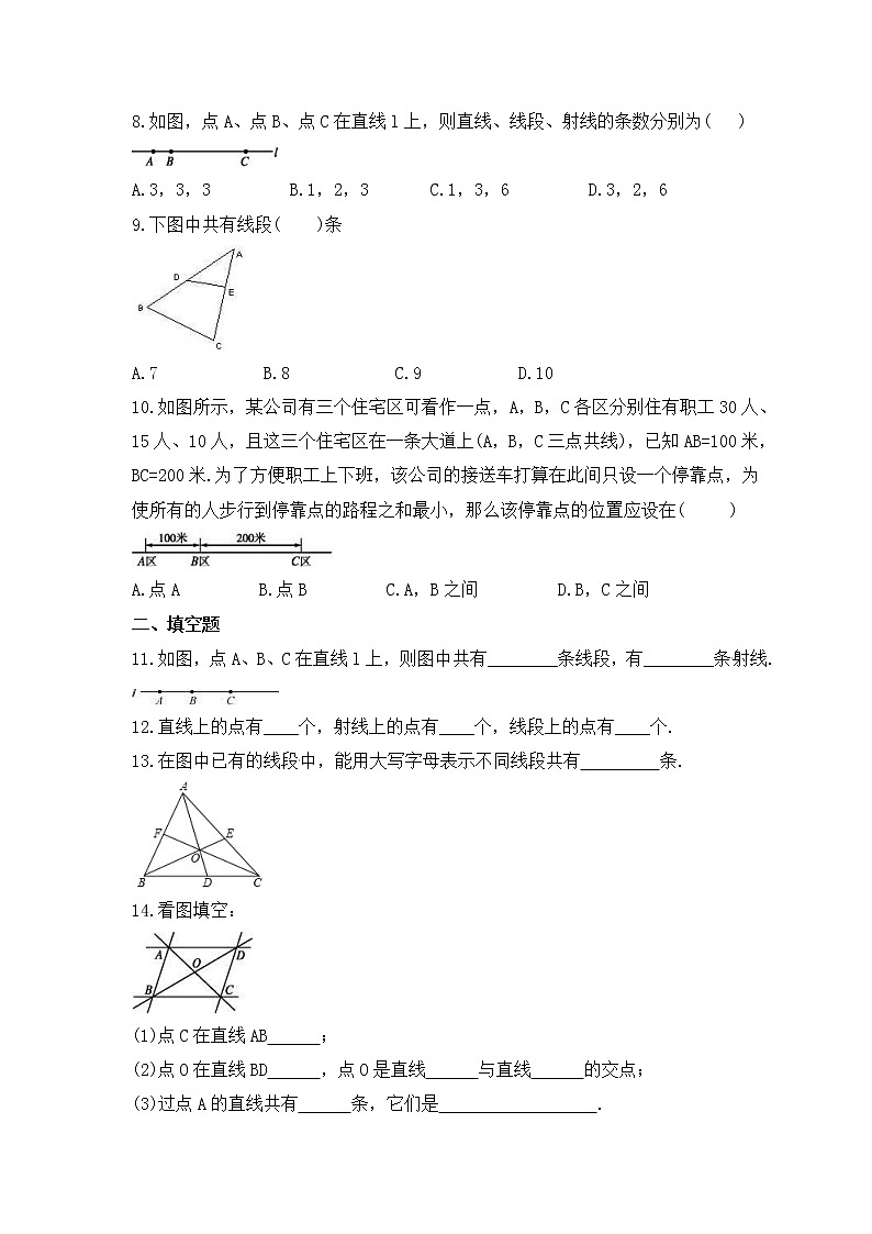2022-2023年浙教版数学七年级上册6.2《线段、射线和直线》课时练习（含答案）02