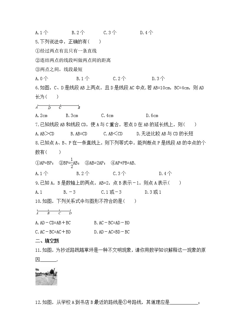 2022-2023年浙教版数学七年级上册6.3《线段的长短比较》课时练习（含答案）02
