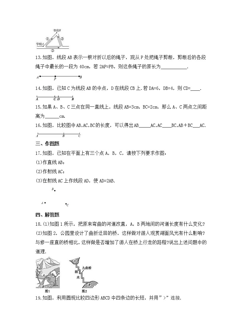 2022-2023年浙教版数学七年级上册6.3《线段的长短比较》课时练习（含答案）03