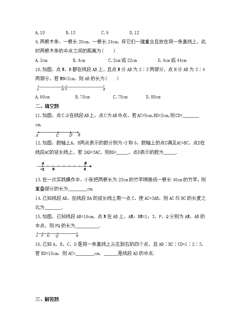 2022-2023年浙教版数学七年级上册6.4《线段的和差》课时练习（含答案）02