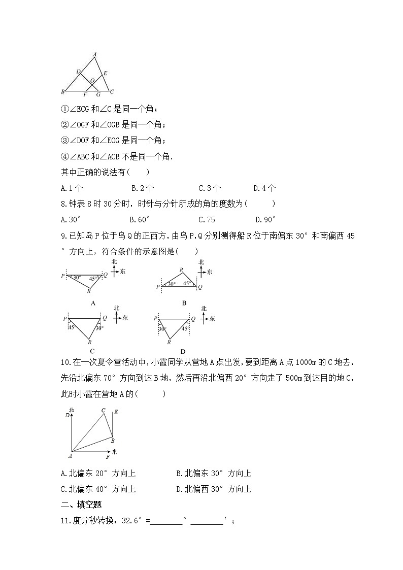 2022-2023年浙教版数学七年级上册6.5《角与角的度量》课时练习（含答案）第2页