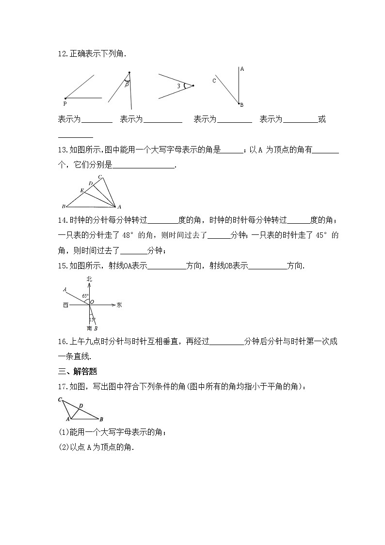 2022-2023年浙教版数学七年级上册6.5《角与角的度量》课时练习（含答案）第3页