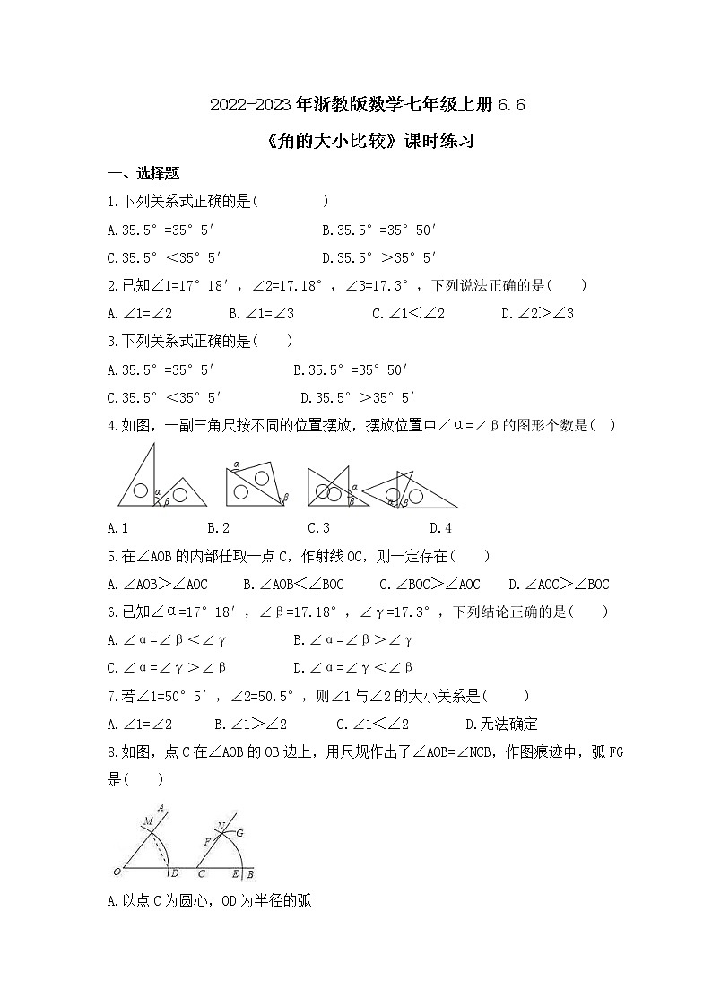 2022-2023年浙教版数学七年级上册6.6《角的大小比较》课时练习（含答案）01