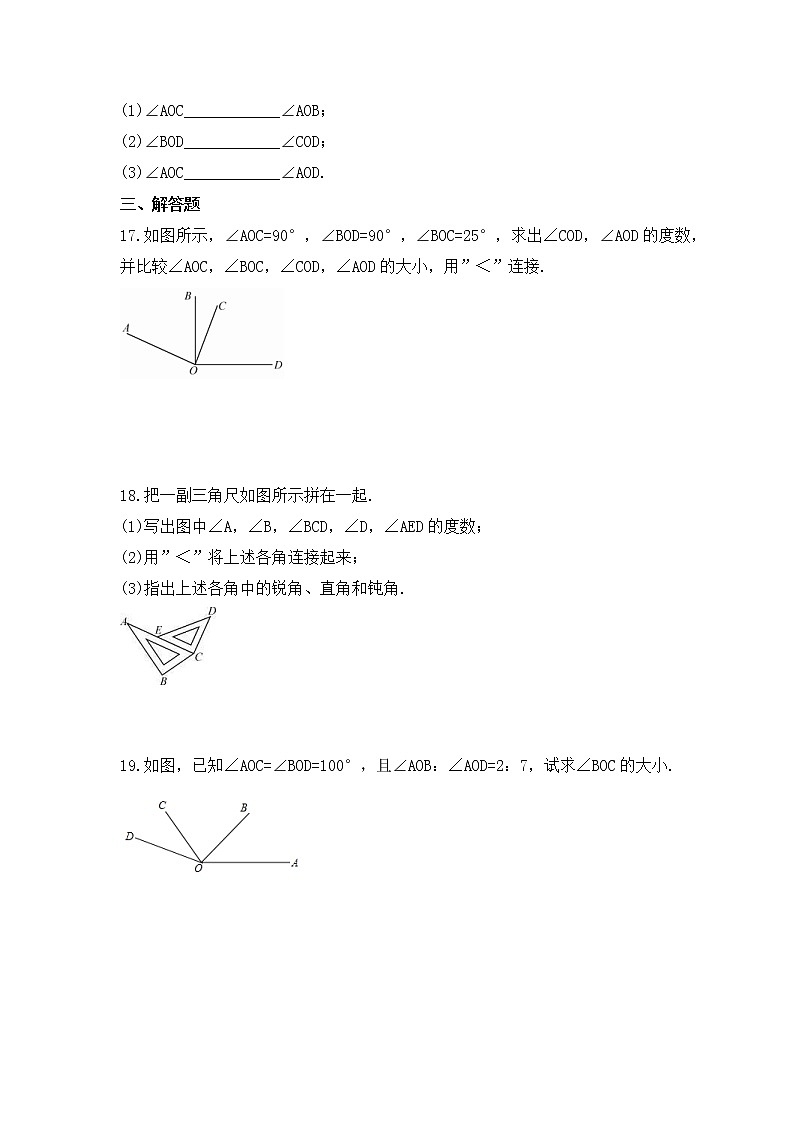 2022-2023年浙教版数学七年级上册6.6《角的大小比较》课时练习（含答案）03