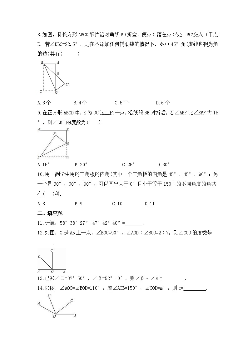2022-2023年浙教版数学七年级上册6.7《角的和差》课时练习（含答案）第2页