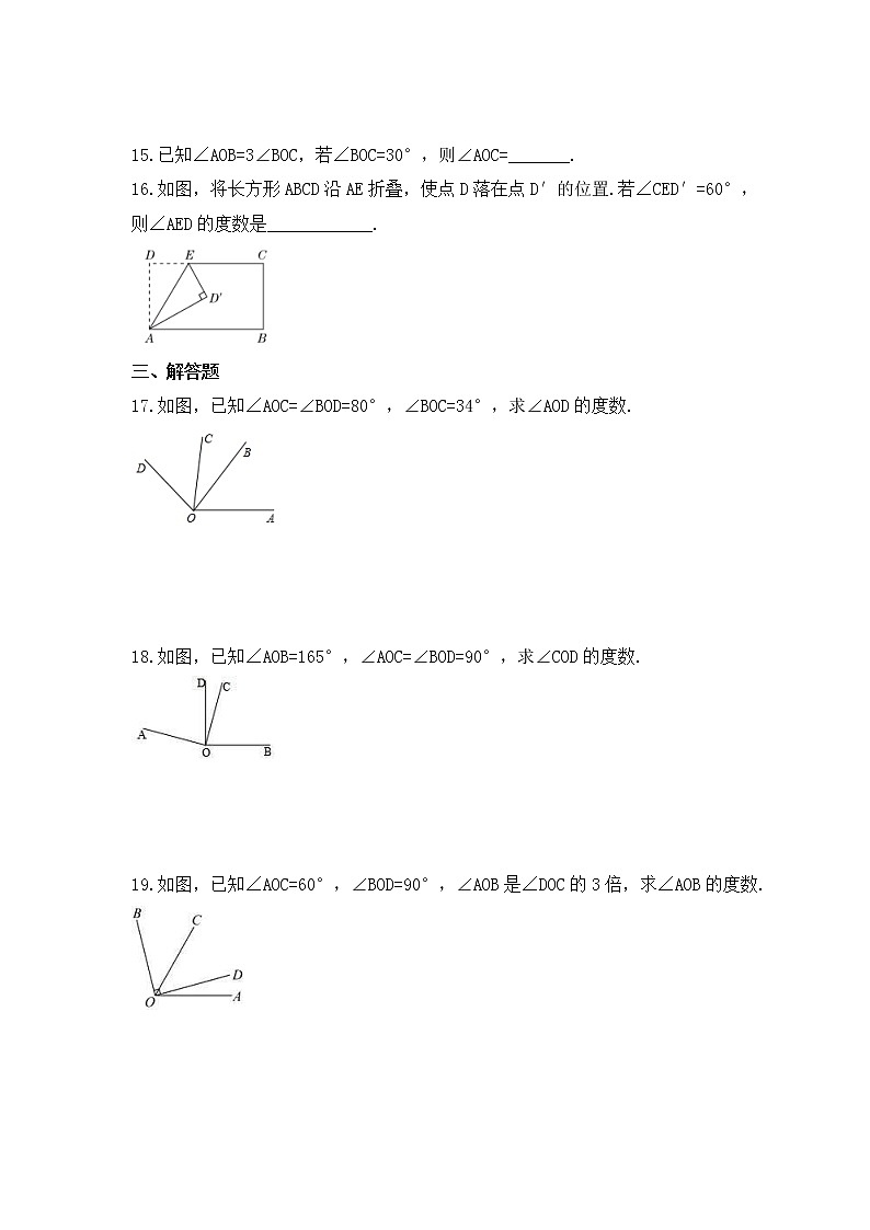 2022-2023年浙教版数学七年级上册6.7《角的和差》课时练习（含答案）第3页