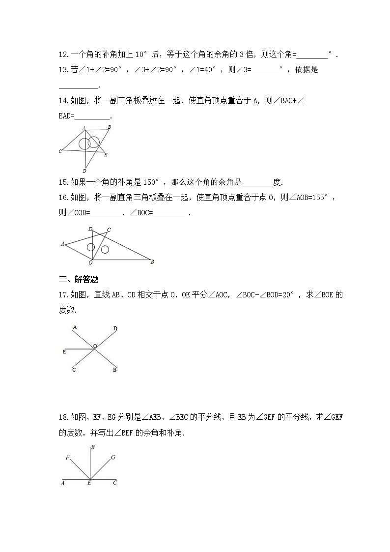 2022-2023年浙教版数学七年级上册6.8《余角和补角》课时练习（含答案）第2页