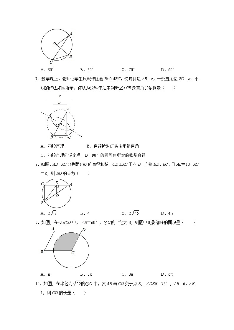 第3章 圆的基本性质  浙教版九年级数学上册期末综合复习训练(含解析)第2页
