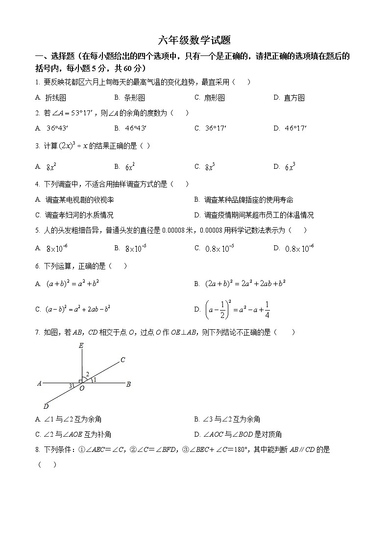 山东省淄博市周村区2021-2022学年六年级下学期期末数学试题(word版含答案)01