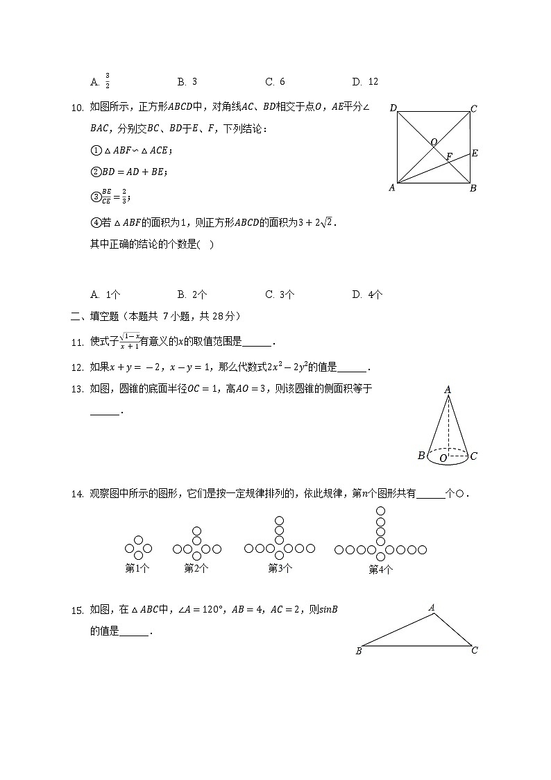 2021-2022学年广东省汕头市龙湖实验中学九年级（下）第一次段考数学试卷（Word解析版）03