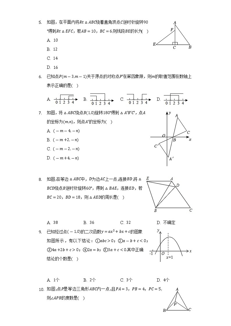 2022-2023学年湖南省长沙市雨花区中雅培萃学校九年级（上）第一次入学数学试卷（含解析）第2页