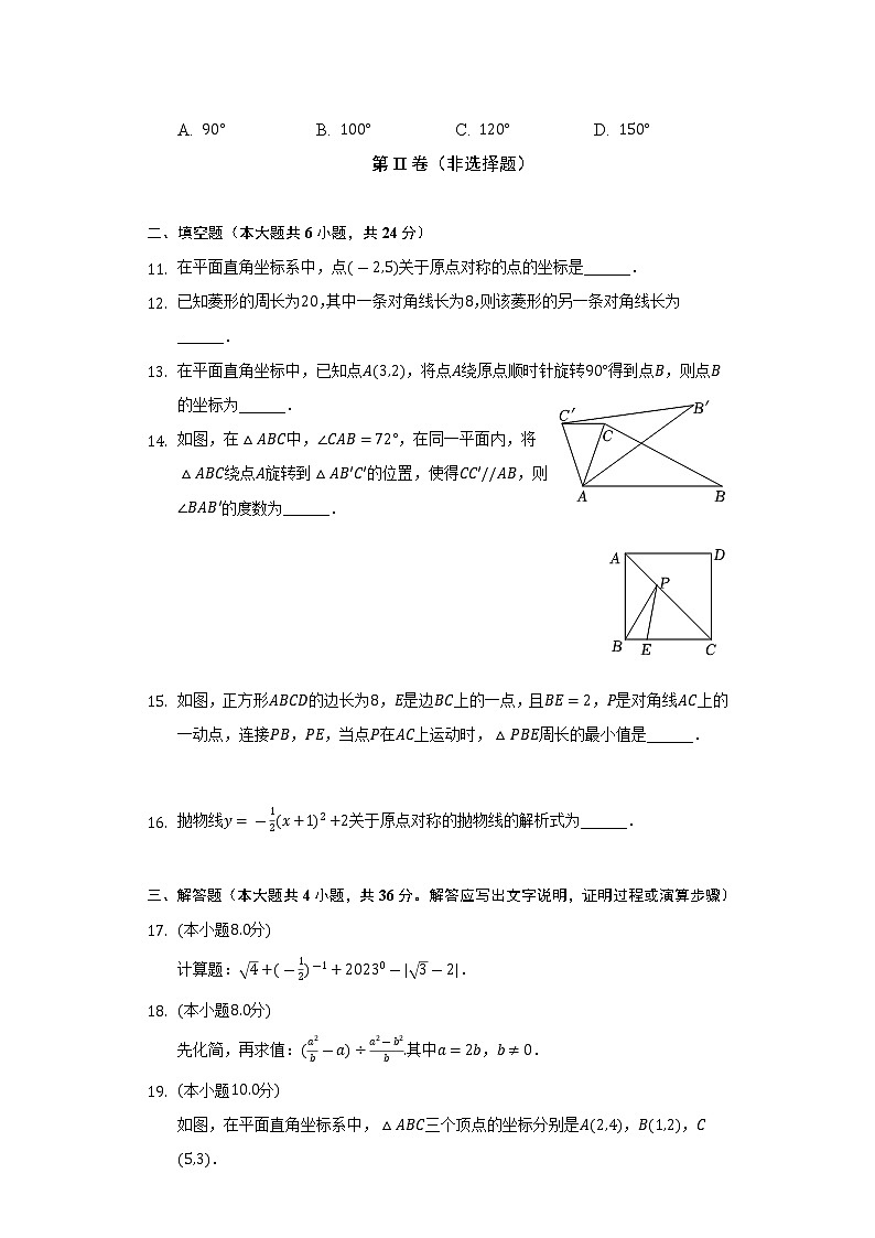 2022-2023学年湖南省长沙市雨花区中雅培萃学校九年级（上）第一次入学数学试卷（含解析）第3页