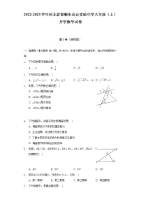 2022-2023学年河北省邯郸市丛台实验中学八年级（上）开学数学试卷（含解析）