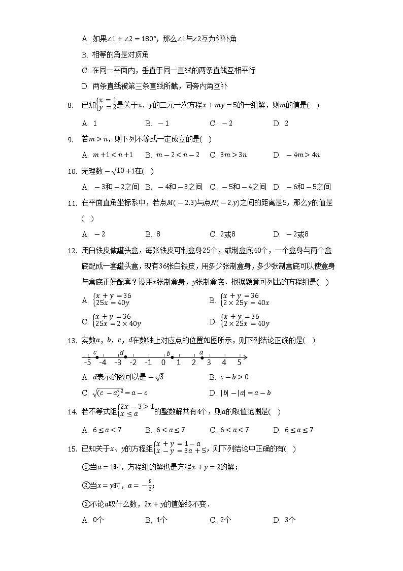 2022-2023学年河北省邯郸市丛台实验中学八年级（上）开学数学试卷（含解析）第2页