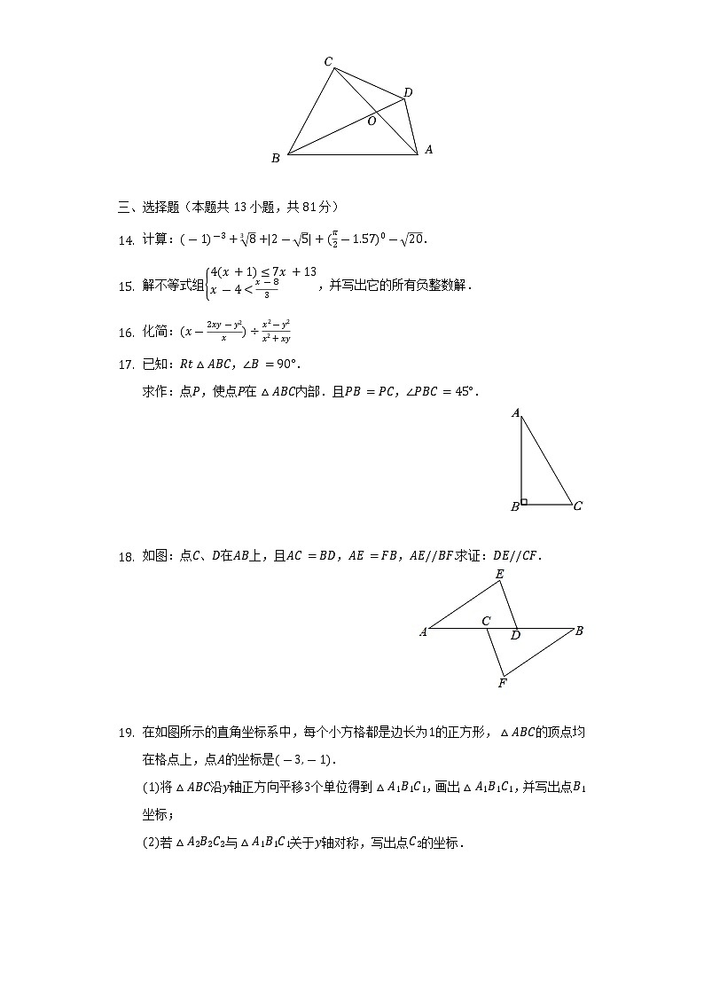 2022-2023学年陕西省西安市未央区西航一中九年级（上）开学数学试卷（含解析）第3页