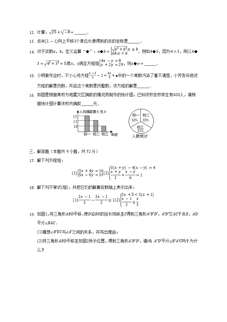 2022-2023学年甘肃省定西市岷县七年级（上）开学数学试卷（一）（含解析）第3页