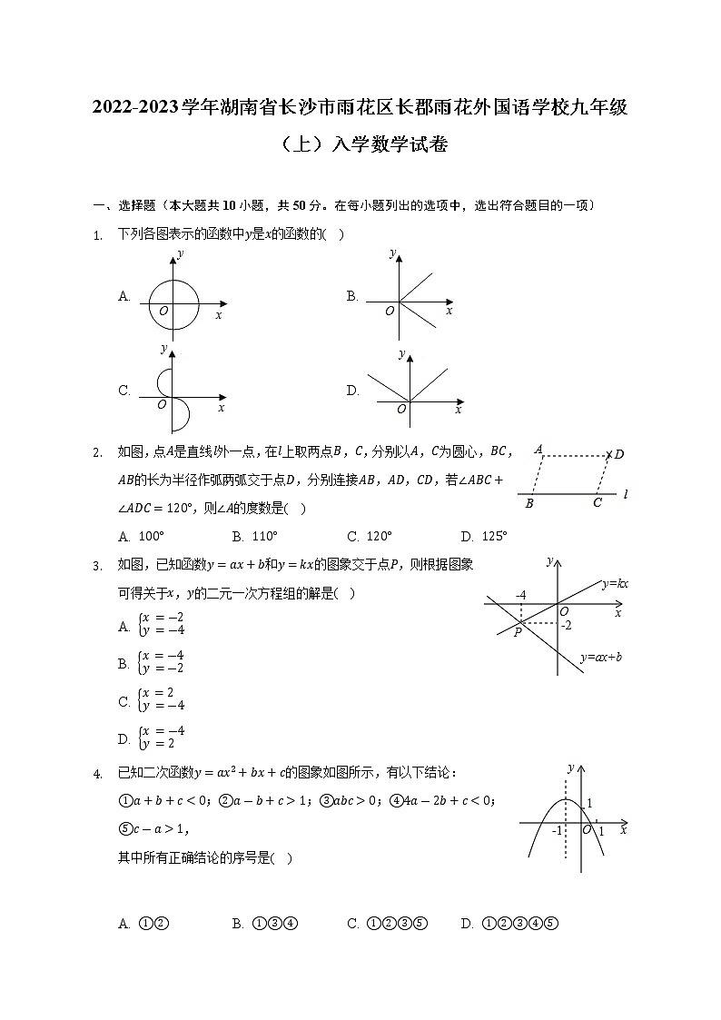 2022-2023学年湖南省长沙市雨花区长郡雨花外国语学校九年级（上）入学数学试卷（含解析）01