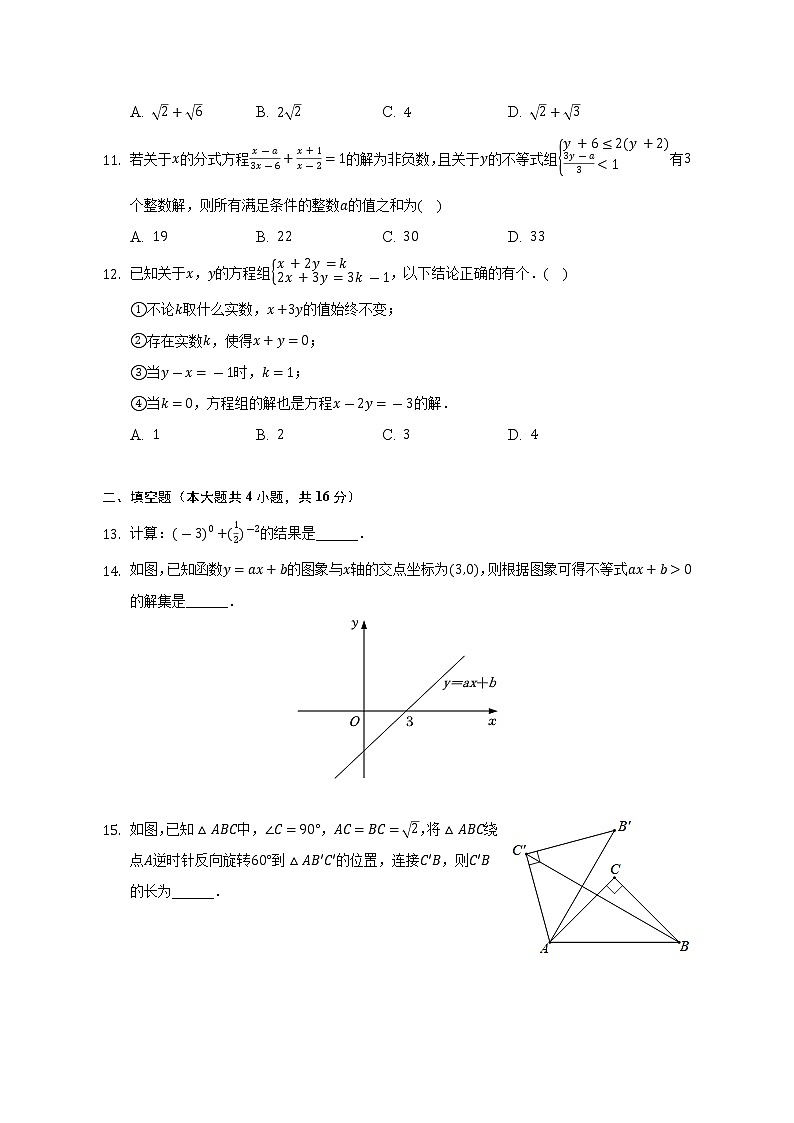 2022-2023学年重庆110中九年级（上）入学数学试卷（含解析）03