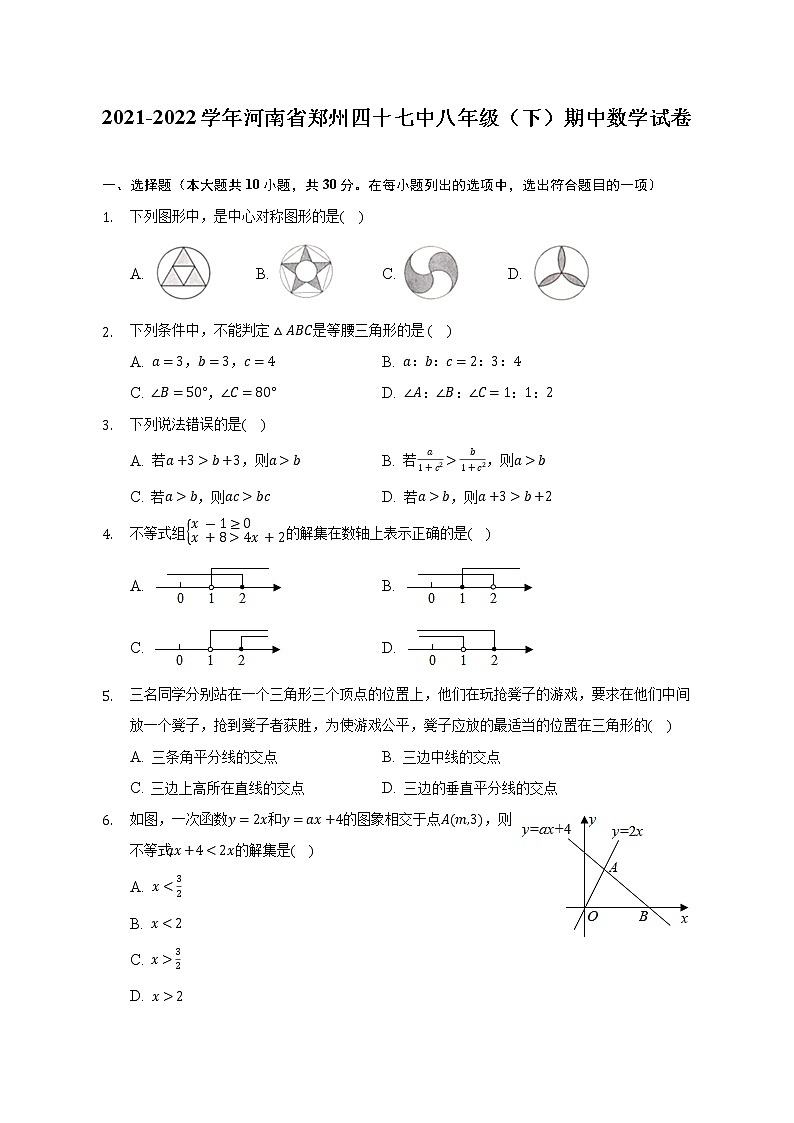 2021-2022学年河南省郑州四十七中八年级（下）期中数学试卷（含解析）第1页