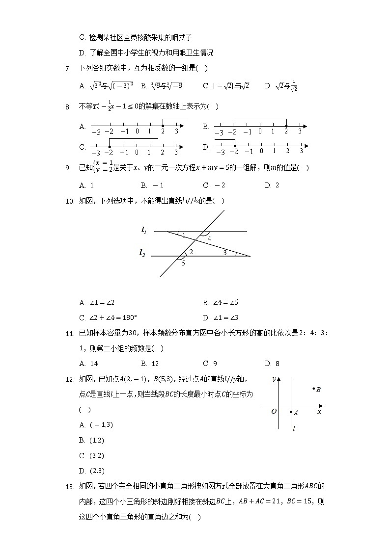 2021-2022学年河北省沧州市青县七年级（下）期末数学试卷-普通用卷第2页