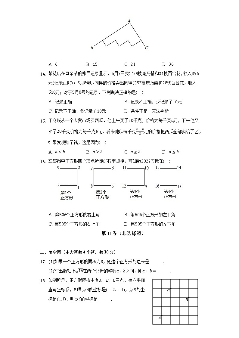 2021-2022学年河北省沧州市青县七年级（下）期末数学试卷-普通用卷第3页